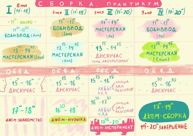 Расписание